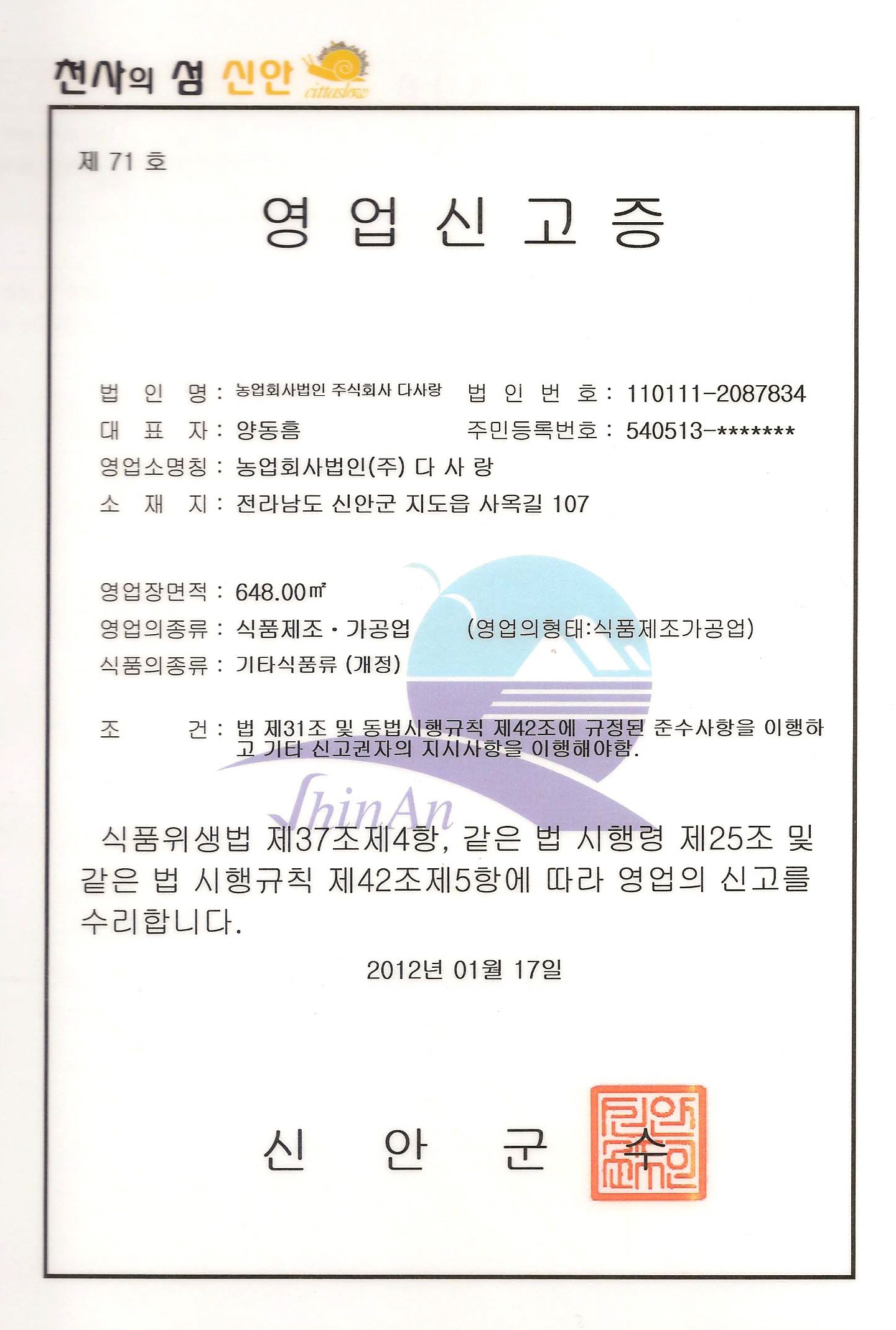 신안함초